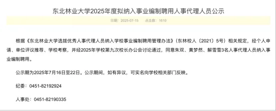 许多大学宣布，员工代理将包