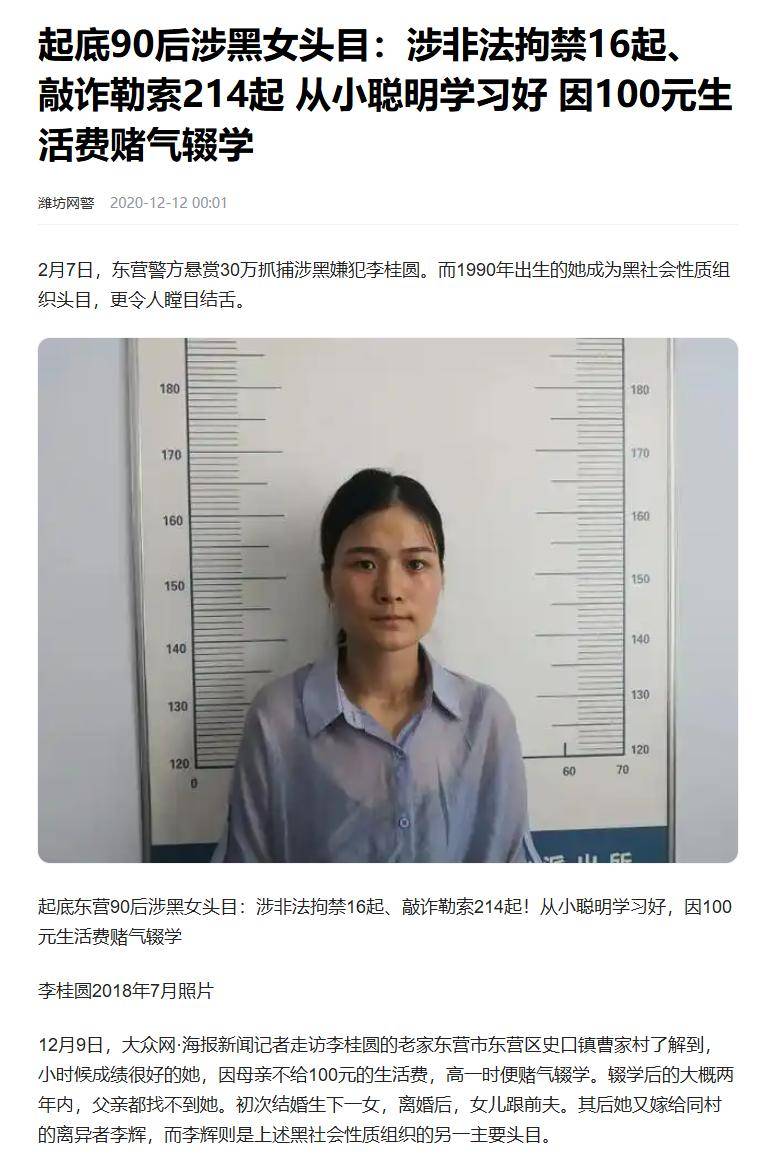 李桂圆:90后女生走进黑道,手段极狠作乱车行,自首后却离奇失踪