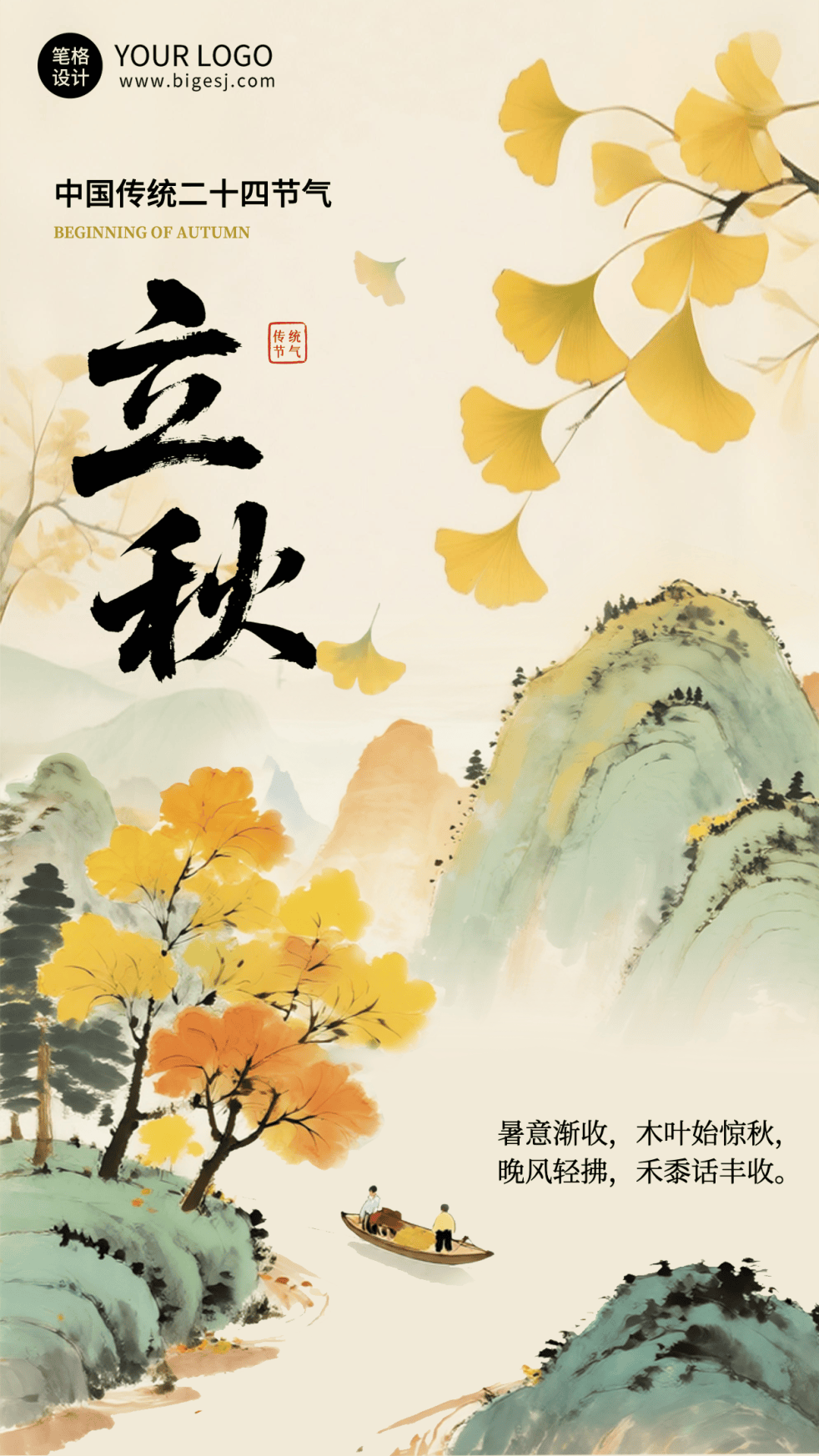 立秋海报分享,立秋节气祝福海报模板分享