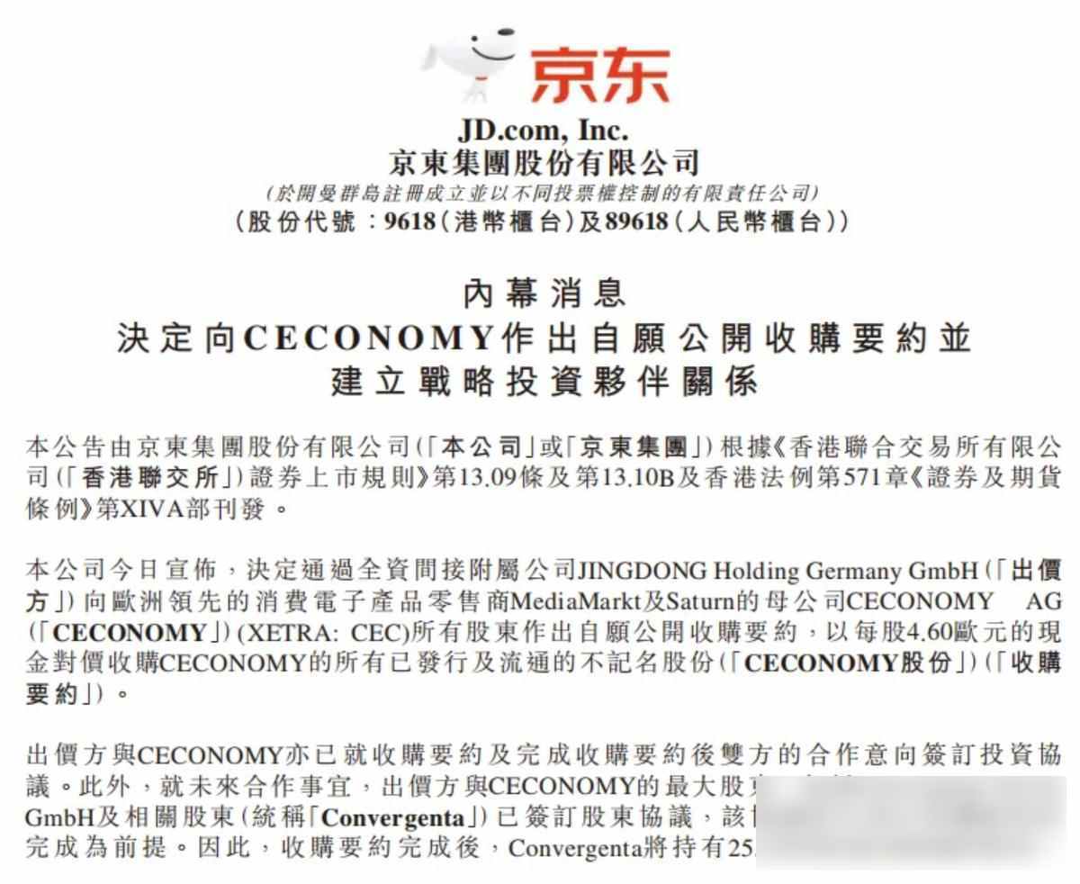 京东砸22亿欧元买下欧洲消费电子巨头刘强东的重资产豪赌能赢吗？_搜狐网