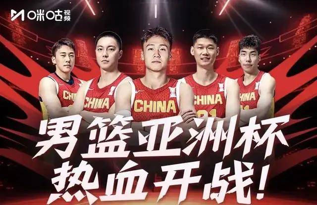破风前行！男篮亚洲杯揭幕 中国VS沙特