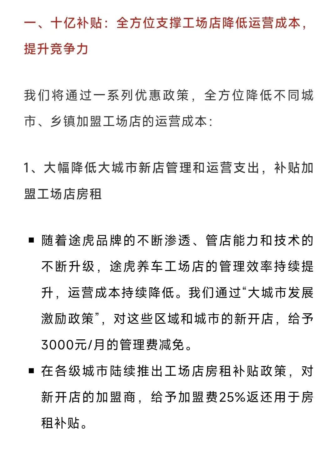 圍城里的途虎：加盟商從合伙人到打工人