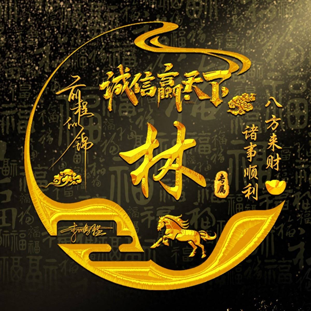 2025姓氏头像已送达!日进斗金励志签名款,人生靠自己