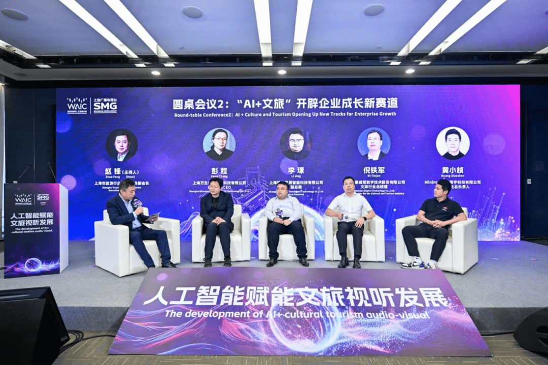 為“AI+文旅視聽”產(chǎn)業(yè)融合搭建交流平臺(tái)，SMG主辦“人工智能賦能文旅視聽發(fā)展”活動(dòng)-DVBCN