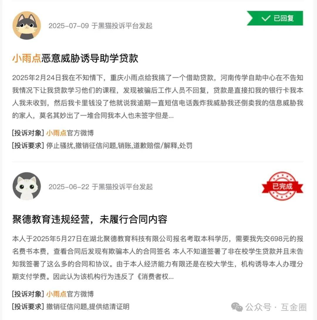 网友吐槽"贷款上班"背后 李家诚旗下小雨点小贷被罚249万元(图13)
