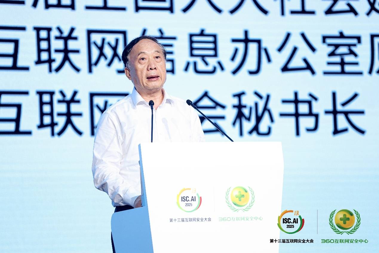 ISC.AI 2025在京开幕：开启智能化时代全球发展新纪元-最极客