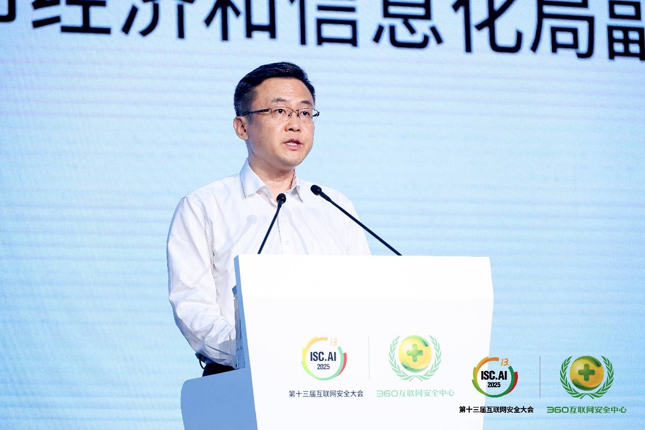 ISC.AI 2025在京开幕：开启智能化时代全球发展新纪元-最极客