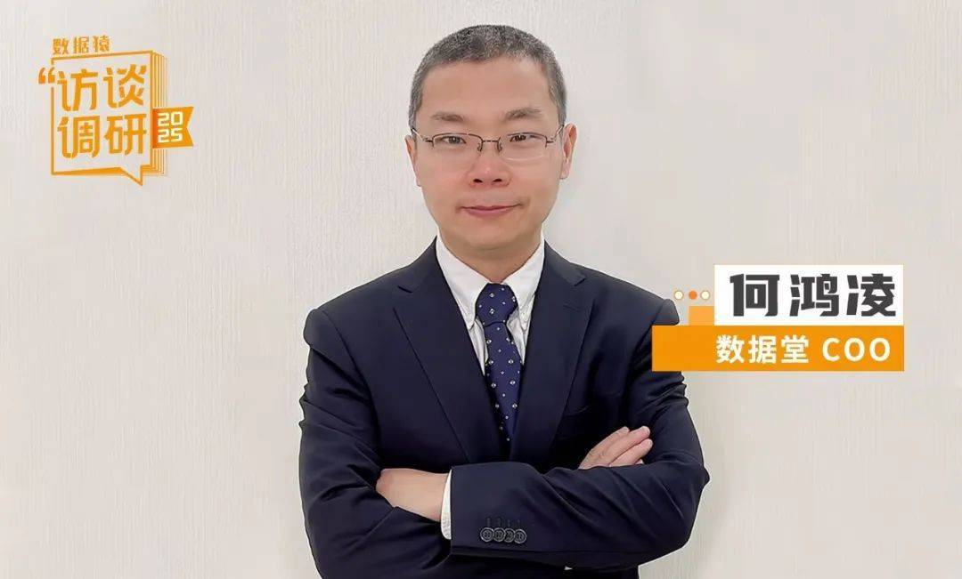 数据堂COO何鸿凌：大模型时代，数据标注战略价值越发凸显 | 数据猿专访