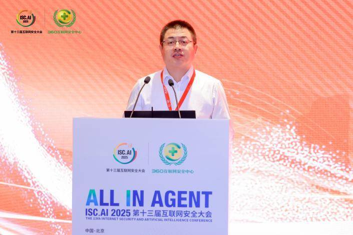 《ISC.AI 2025智能体驱动产业创新论坛召开，共筑智造新生态》