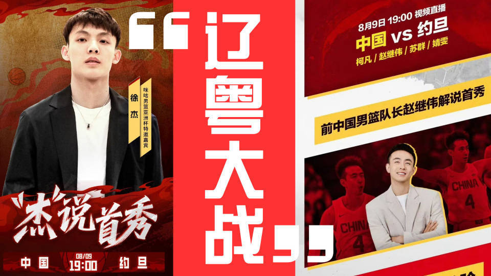 亚洲杯上演“辽粤大战”，徐杰赵继伟隔空PK，辽宁媒体人拱火