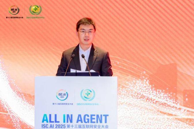《ISC.AI 2025智能体驱动产业创新论坛召开，共筑智造新生态》