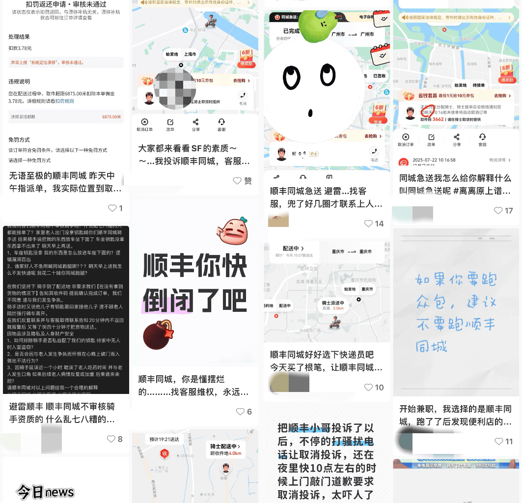 顺丰同城的信任危机，先出在骑手端？