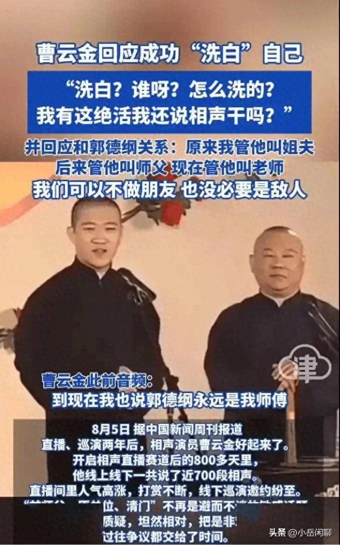 曹云金2026相声全集台词_郭德纲曹云金师徒决裂始末_曹云金回应郭德纲恩怨