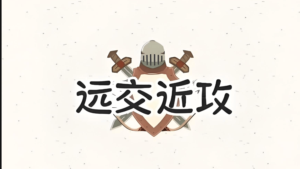 图片[2]-营销 “远交近攻”：开辟市场新天地-中小企实战运营与营销工作室