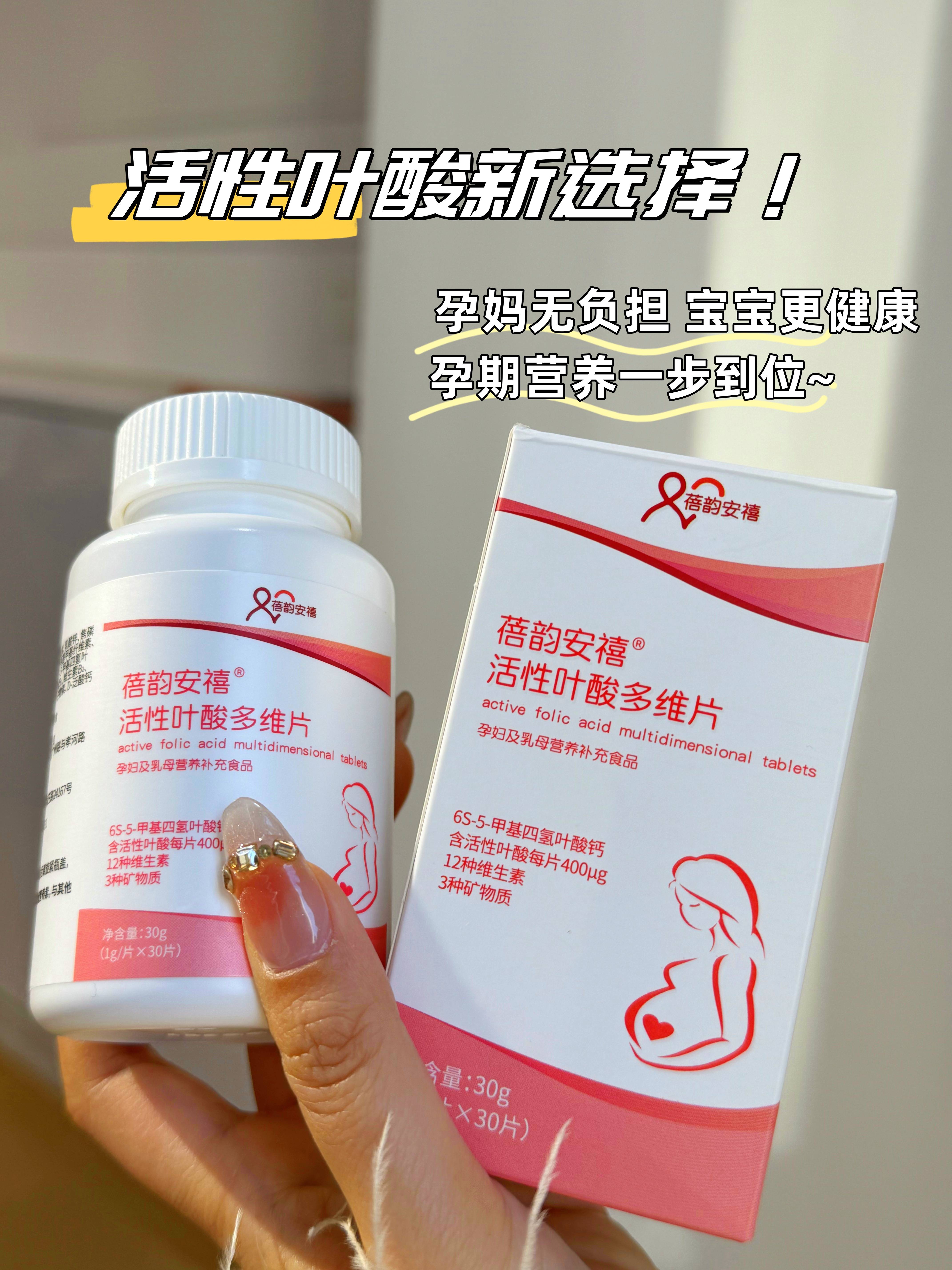 蓓韵安禧活性叶酸专为国人孕妈设计优生优选