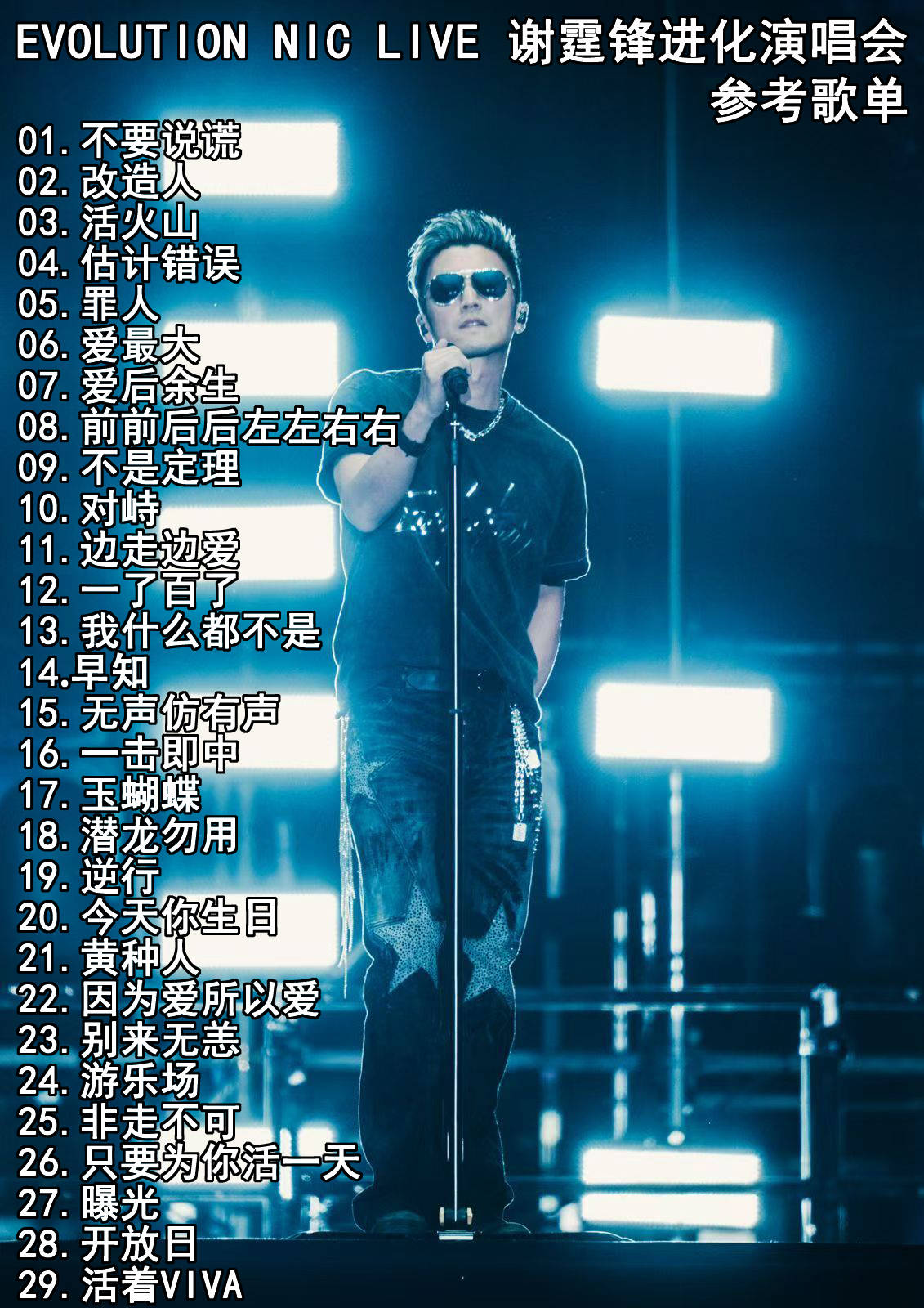 原创本周末8810演唱会汇总谢霆锋五月天汪苏泷陶喆等