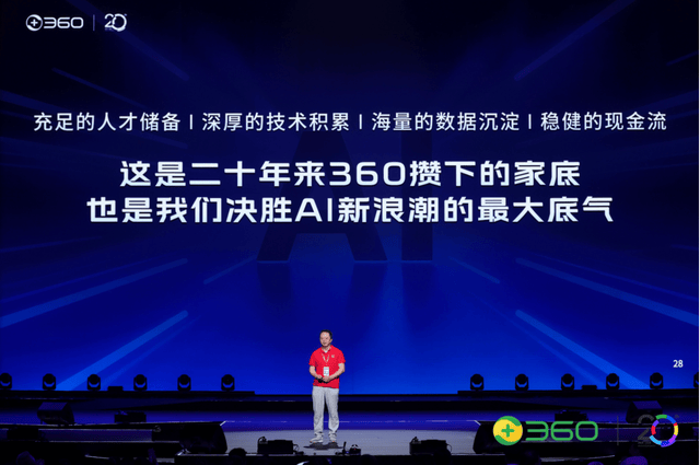 360集团20周年庆典：官宣“All in Agent”战略