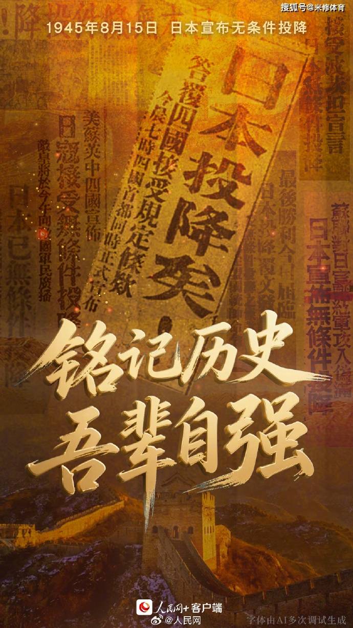 在日本投降的周年纪念日中，王子发表了一条消