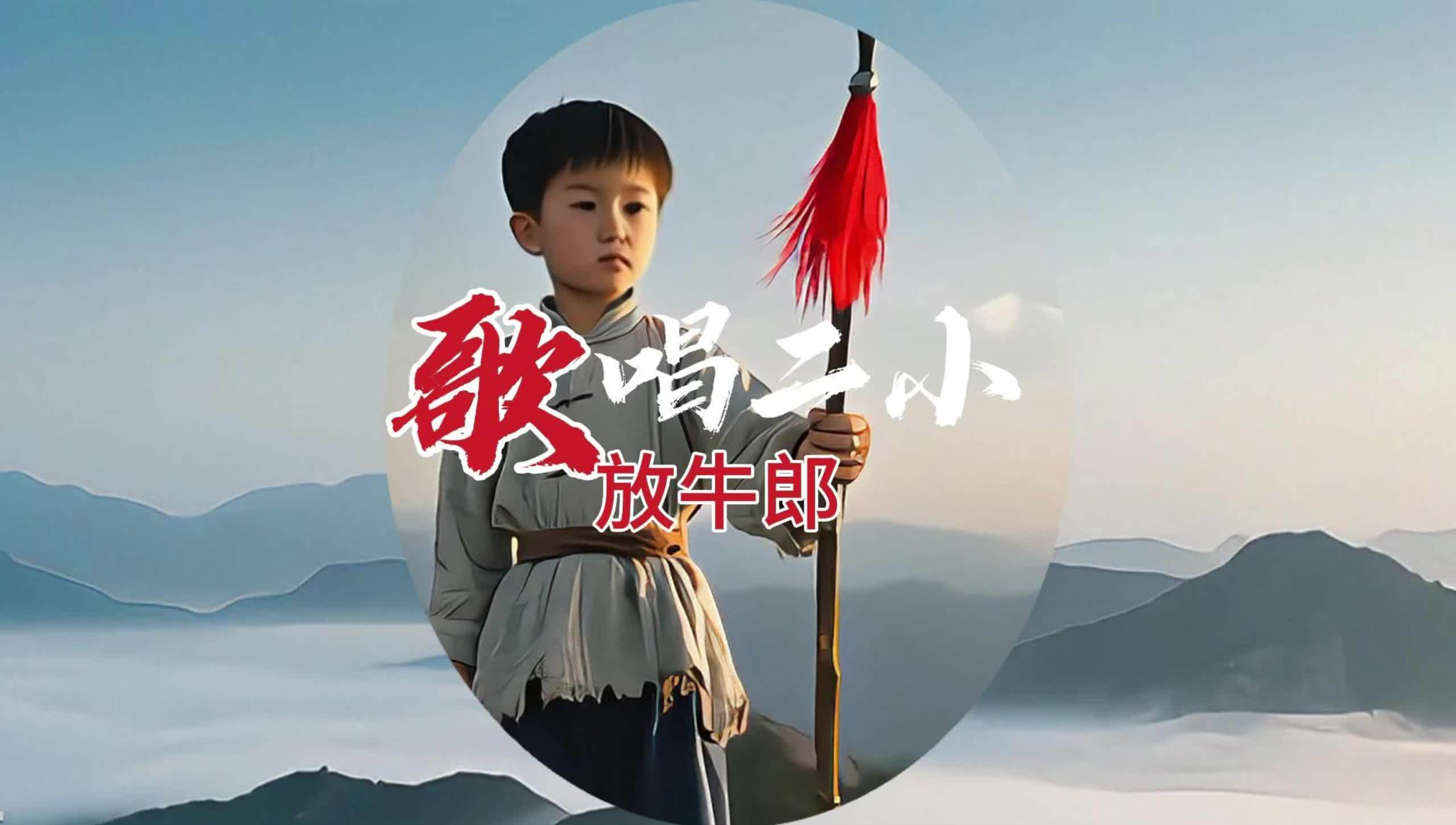 《歌唱二小放牛郎》殷铁凡双排键演奏经典名曲