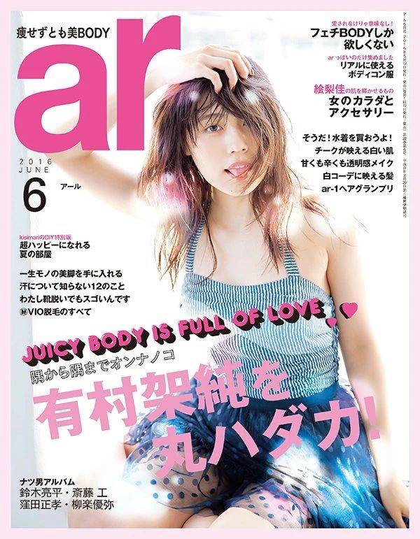 日本女星有村架纯写真又纯又欲！不是丰乳肥臀也性感撩人