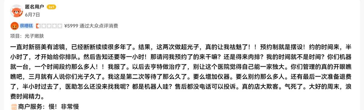 成都新丽美医疗美容:预付款退款拖延撕开“品质”承诺裂缝?(图5)