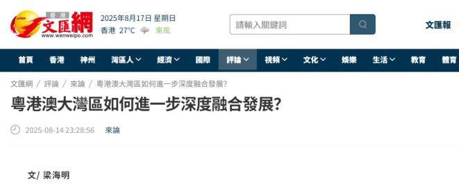 梁海明：粤港澳大湾区如何进一步深度融合发展？(图6)
