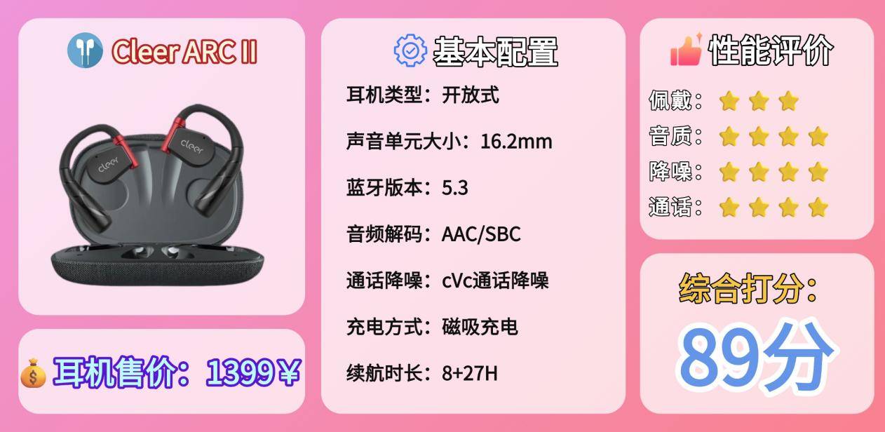 哪款开放式耳机音质最好?2025十款热门蓝牙耳机机型推荐!