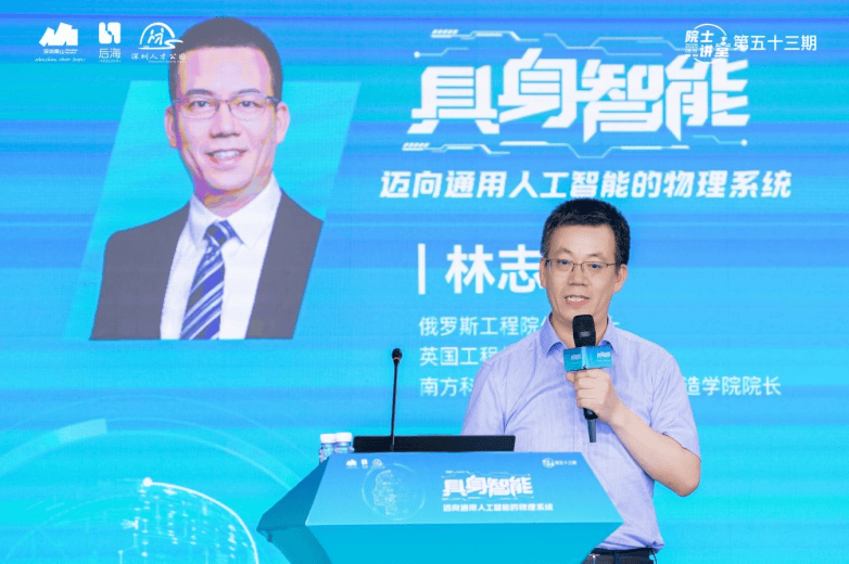 第五十三期院士讲堂：具身智能让机器人“看得见”更“想得到”(图2)