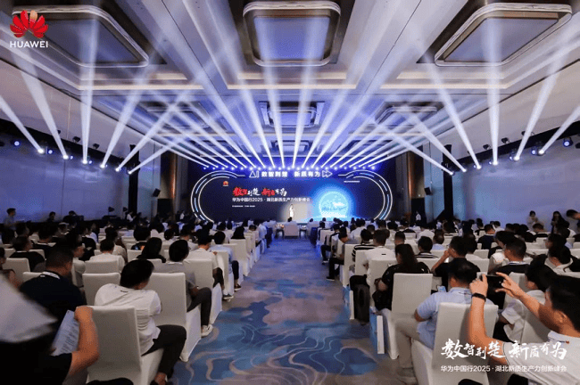 华为中国行2025·湖北新质生产力创新峰会成功举办
