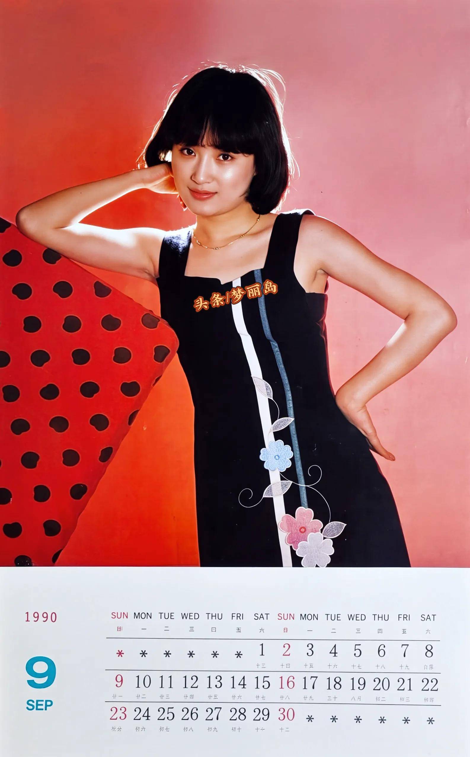 1990年影星挂历龚雪刘晓庆潘虹方舒谭小燕傅艺伟林芳兵柳荻梁玉瑾