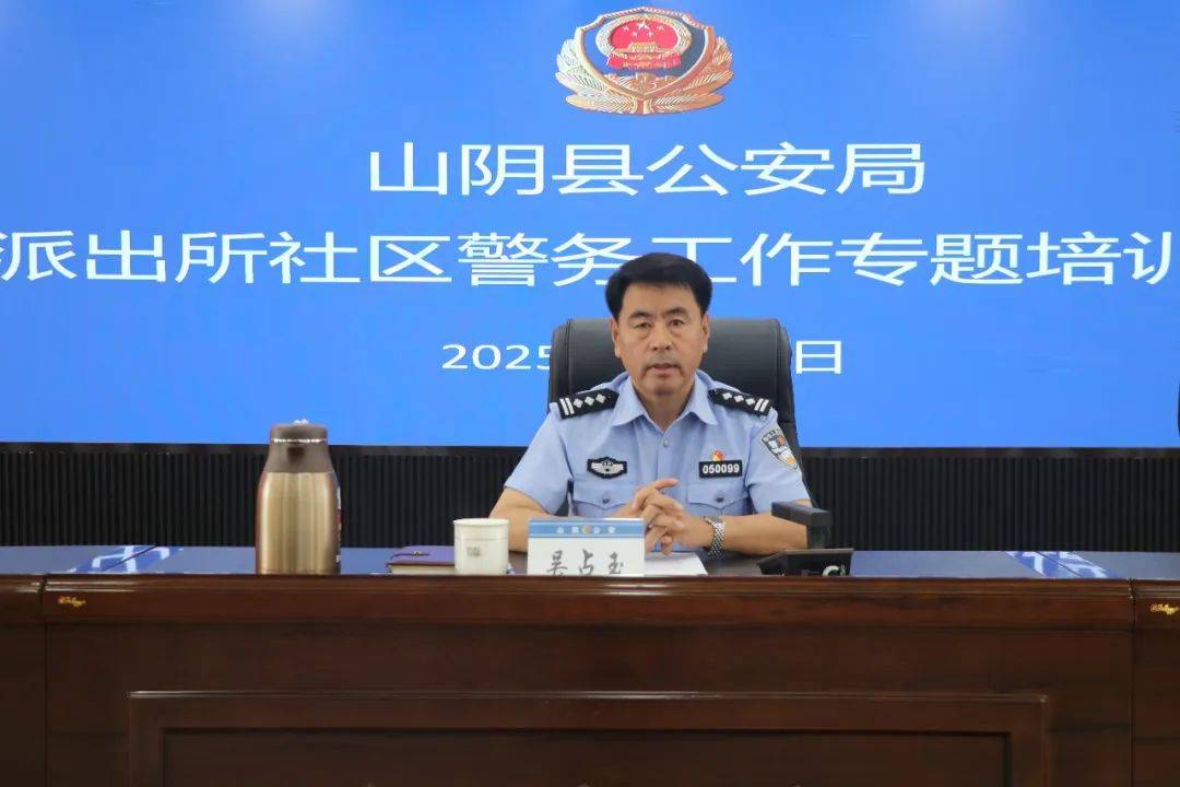 山西朔州:山阴县公安局开展警务工作专题培训会