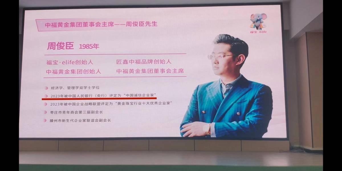 山东中福黄金多重问题爆发:虚假宣传、涉传吸金引争议(图2)