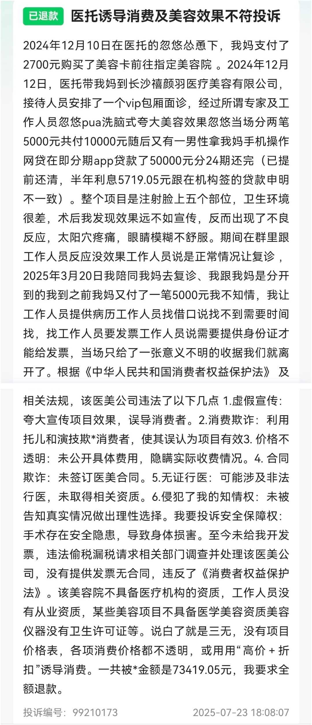 长沙禧颜羽医美陷"退费罗生门":强签和解协议是否确有其事?(图8)