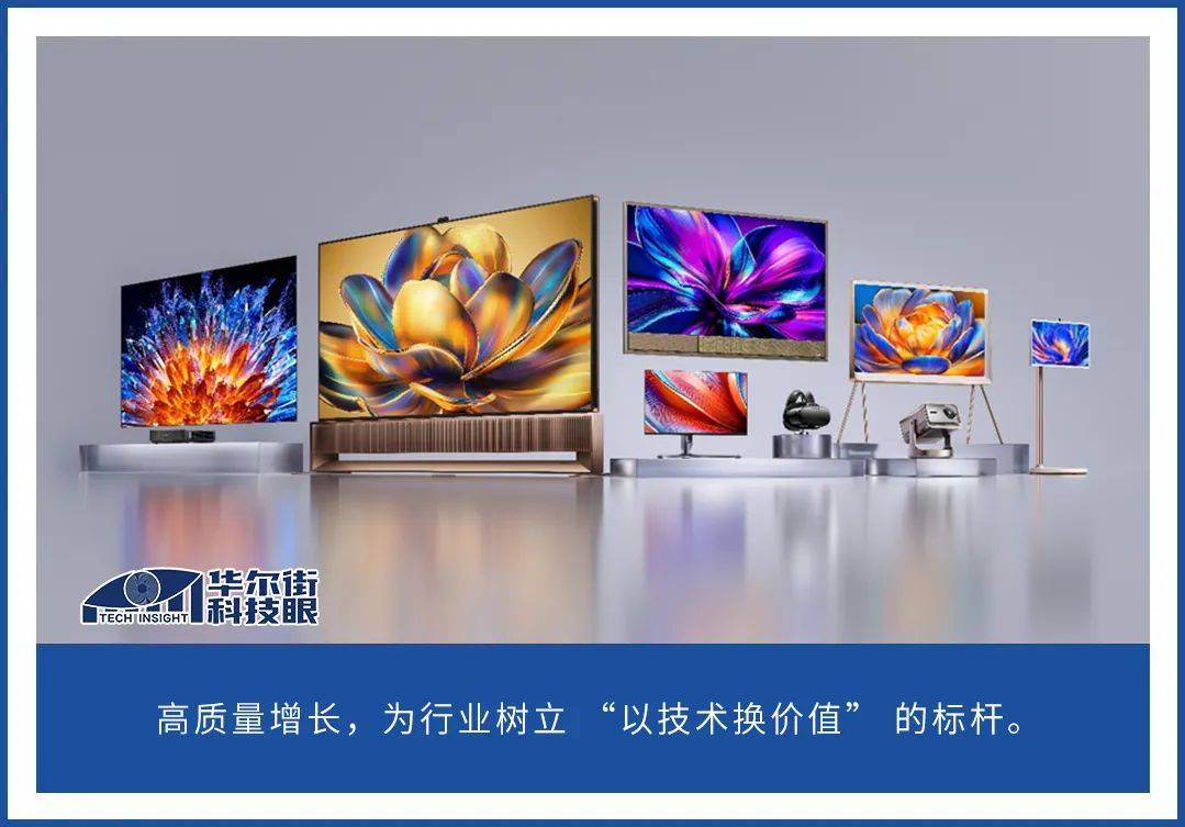 海信视像中报解读：大屏与 RGB 协同发力，业绩高质量增长，第二曲线蓄势