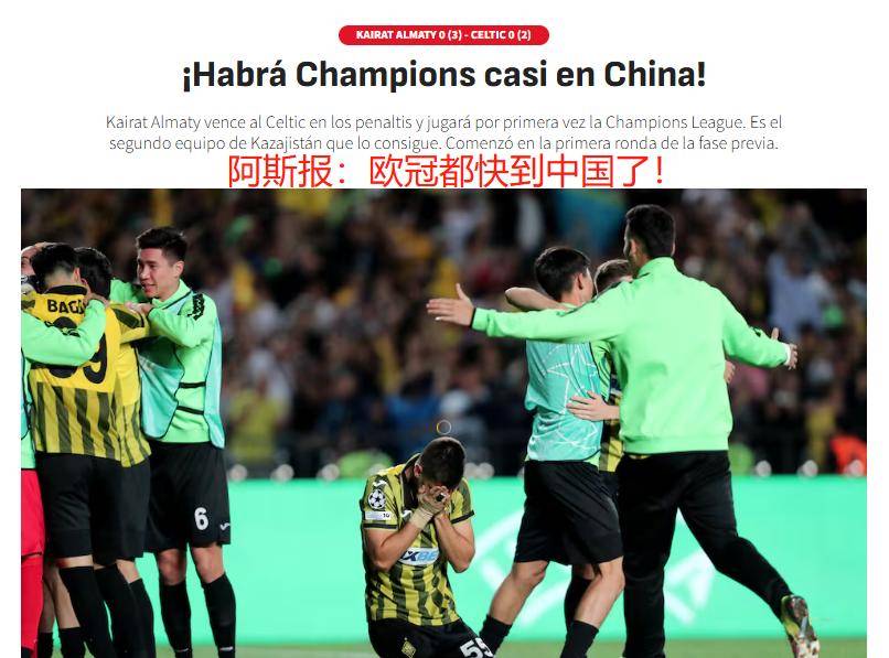 亚洲小伙3扑点球创造历史！外媒惊叹：欧冠都快到中国来了