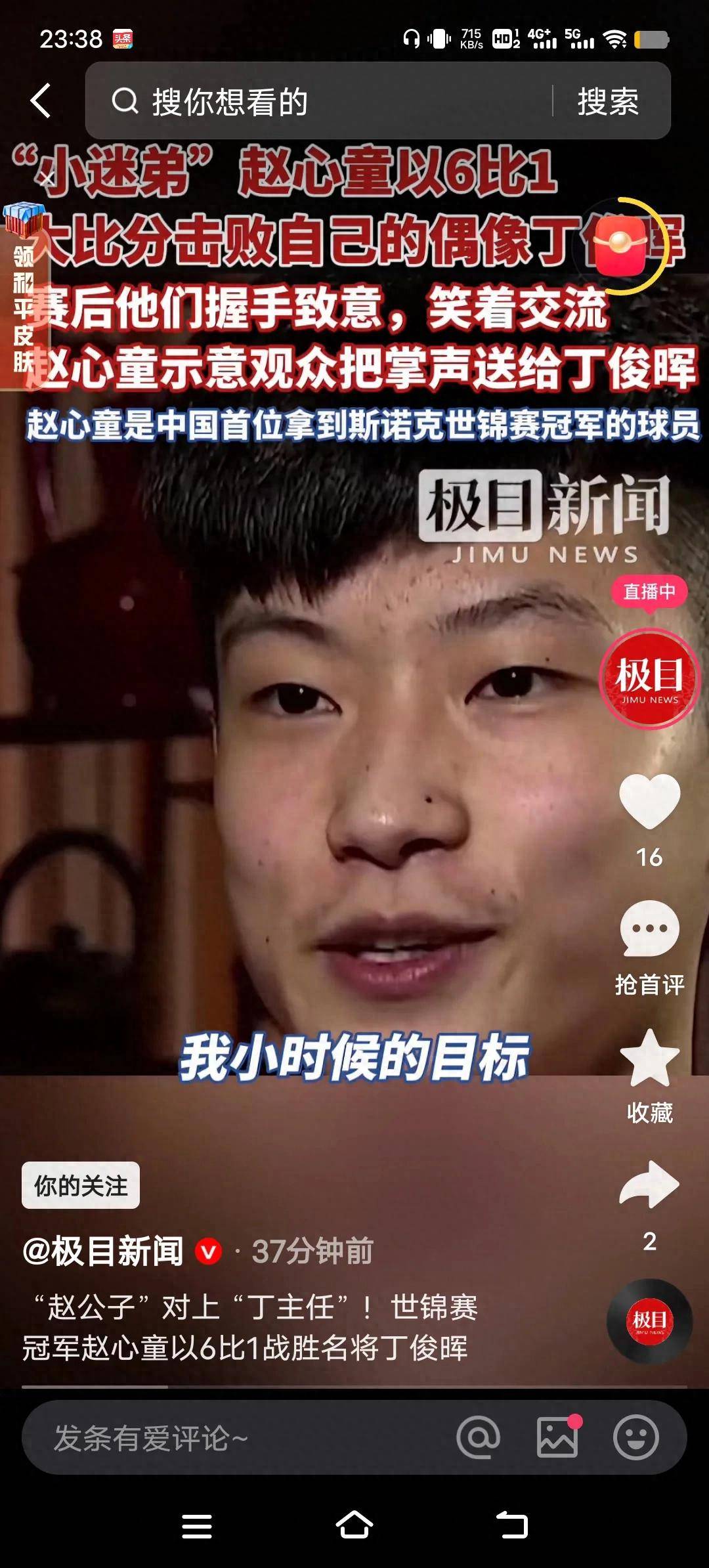 上海大师赛赵心童6-1犀利取胜丁俊晖,半决赛赵心童对囧哥