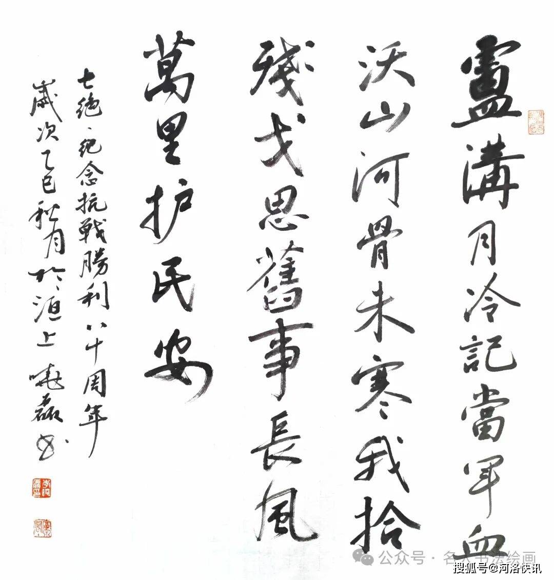 《七绝·纪念抗战胜利八十周年》卢沟月冷记当年血沃山河骨未寒