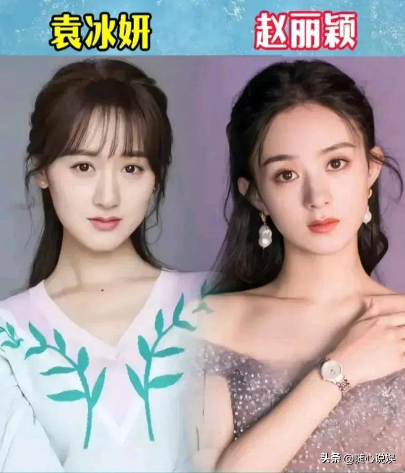 以前总有人说赵丽颖和袁冰妍像,我一直不觉得,因为赵丽颖是娃娃脸,而