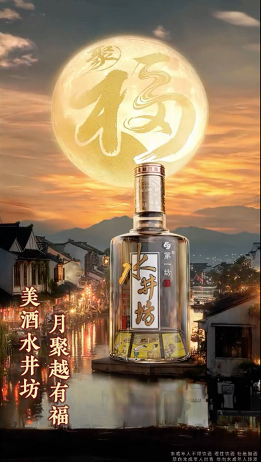 月圆,酒醇,人团圆:水井坊携手微信礼物献礼解锁中秋聚福新仪式