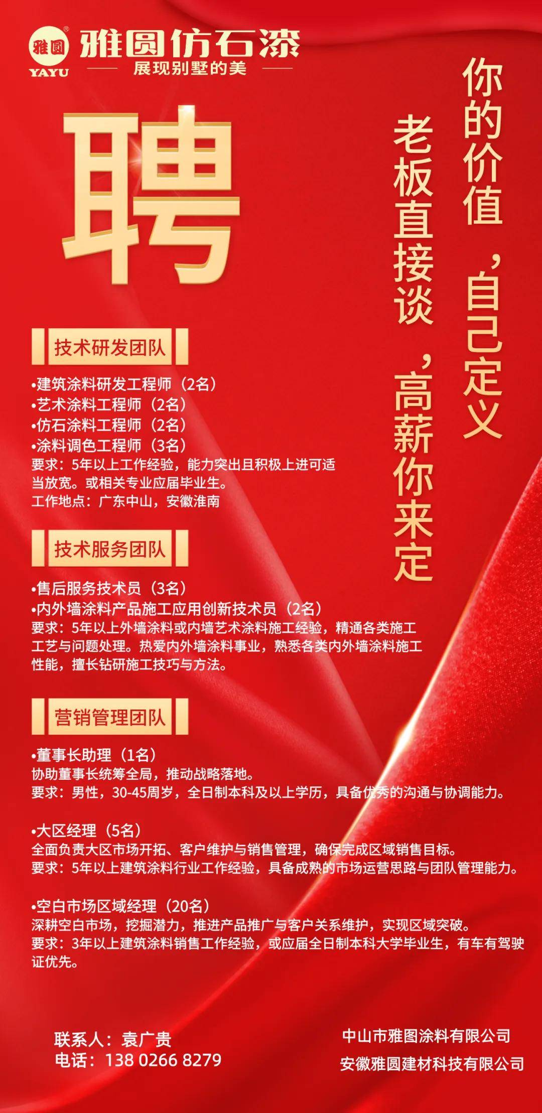 石涂装丨雅圆仿石漆广纳贤才，深耕别墅美学