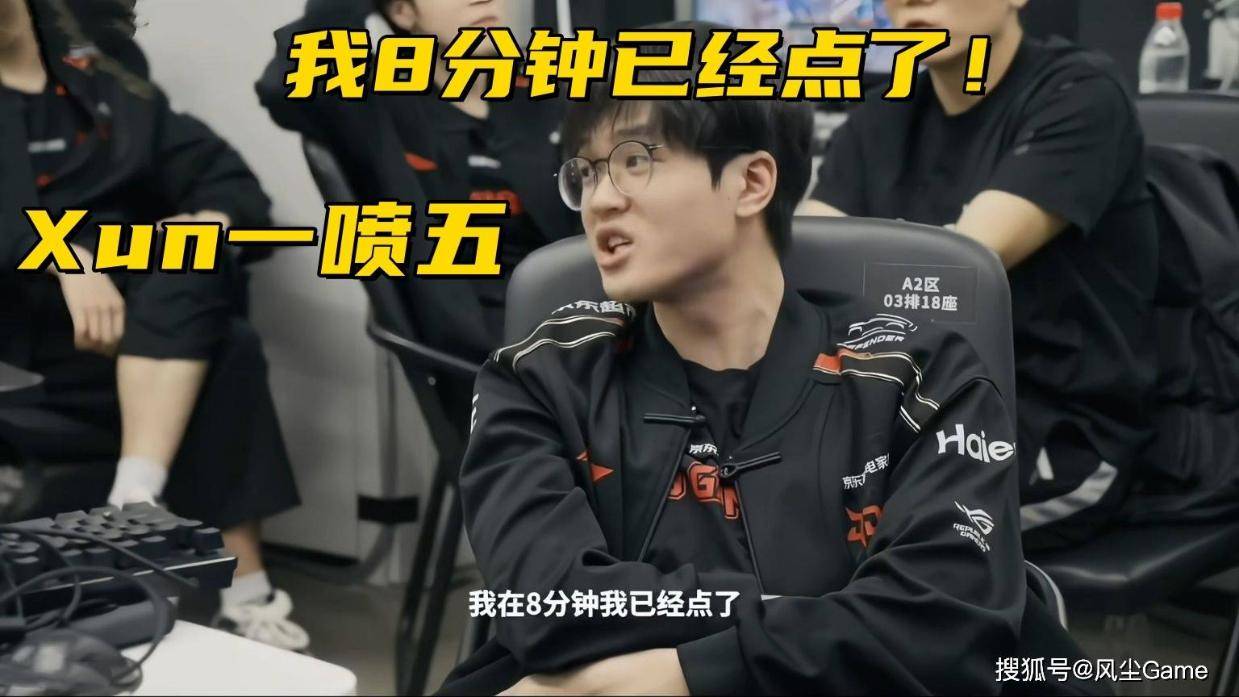 LPL打野新圣经诞生！Xun霸气一喷五：我8分钟已经点了