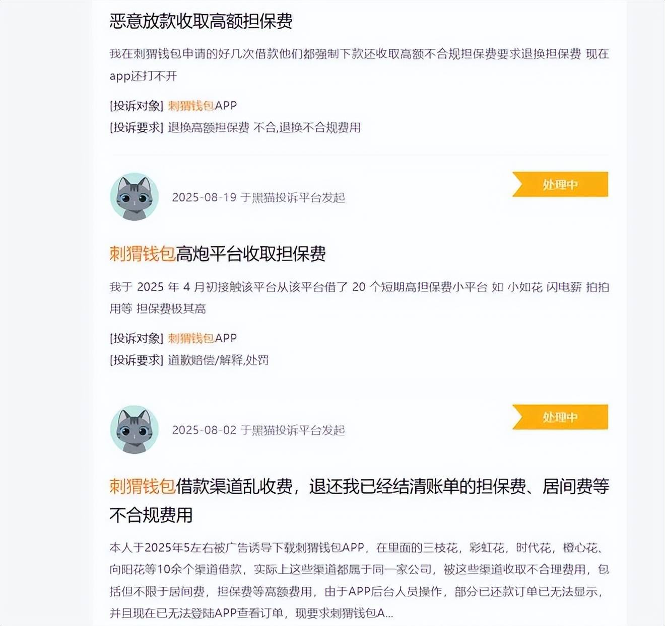 借5000元、28天担保费1750元?刺猬钱包这些问题被客户投诉(图2)