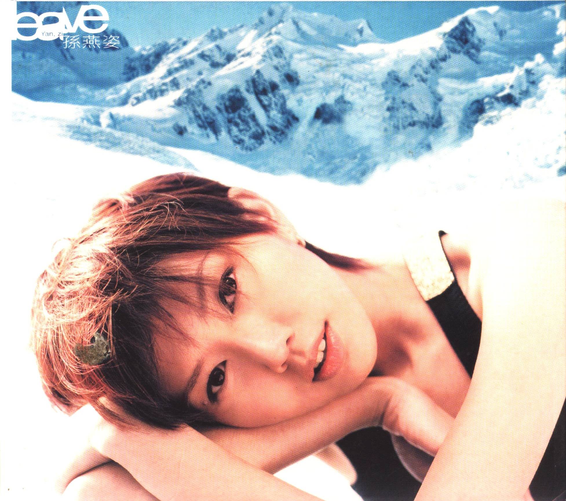 哦!专辑—为了这张专辑,热带来的孙燕姿跑去寒带,只为心中所爱