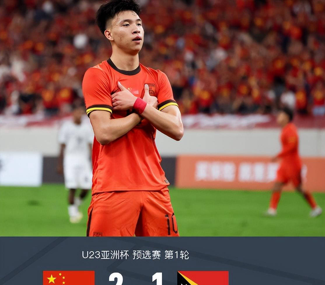 国足U23惨胜东帝汶，向余望浪费4次进球机会成最大“水货”