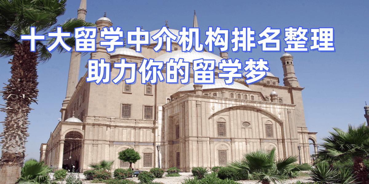 什么留学机构好 什么留学机构好