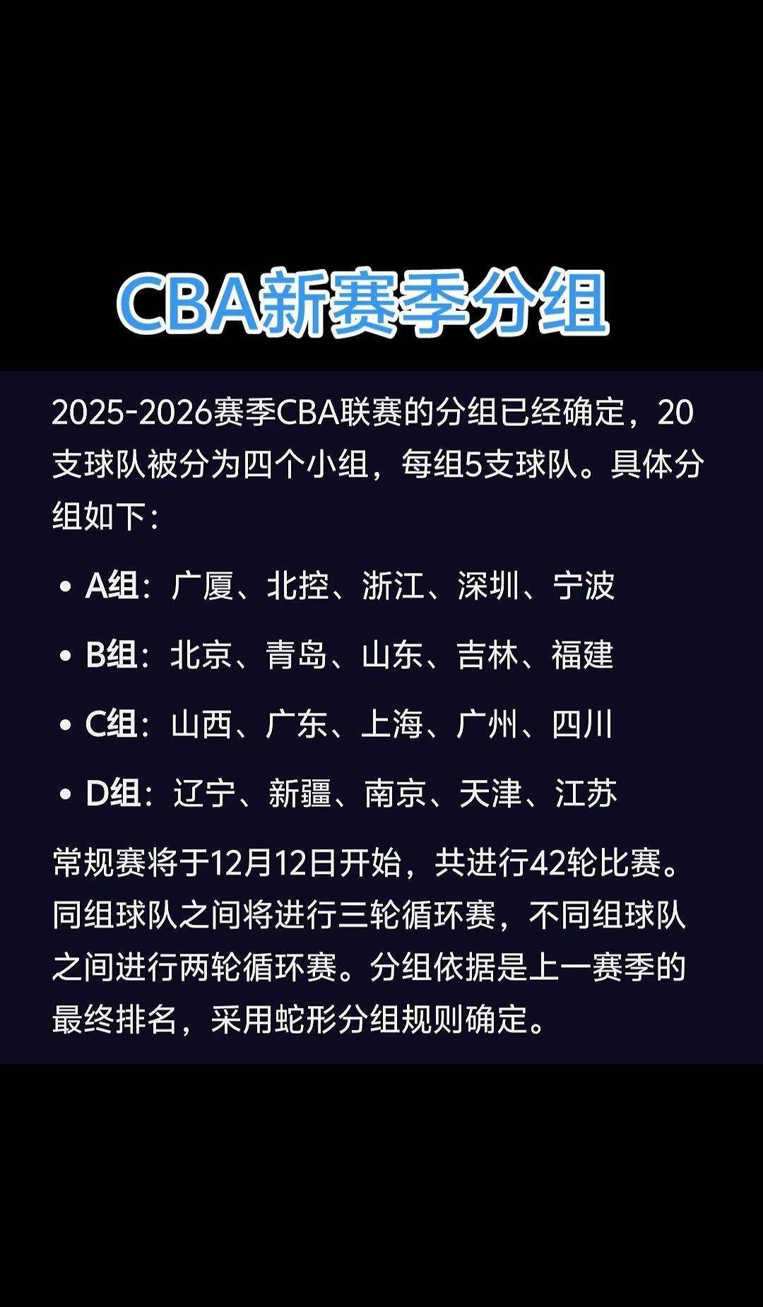 点真背广东遇两苦主辽篮签上上