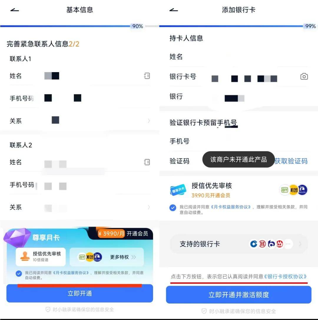 联合企惠小贷放贷的“时小融”疑似停业:会员费被指砍头息(图2)
