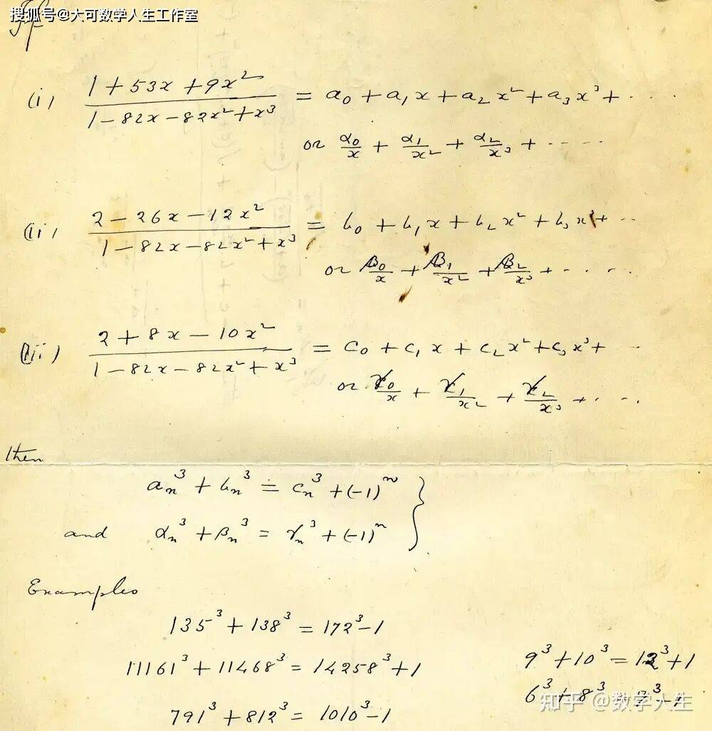 斯里尼瓦瑟·拉马努金·艾扬加尔