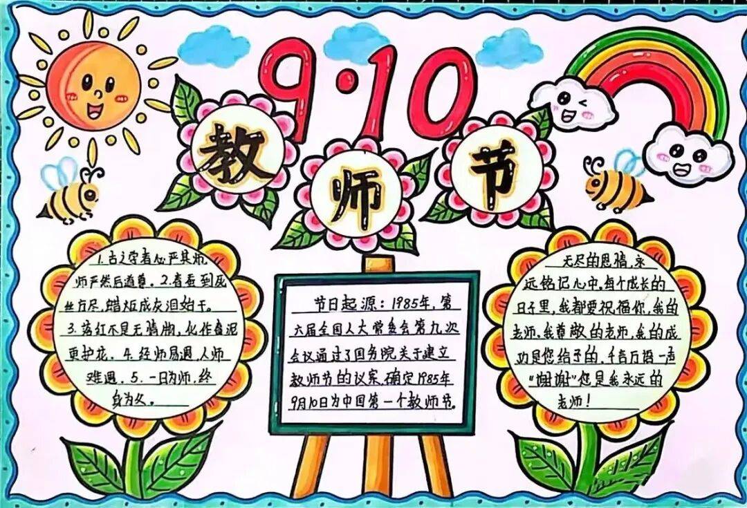 —濮阳市绿城中学开展教师节主题活动