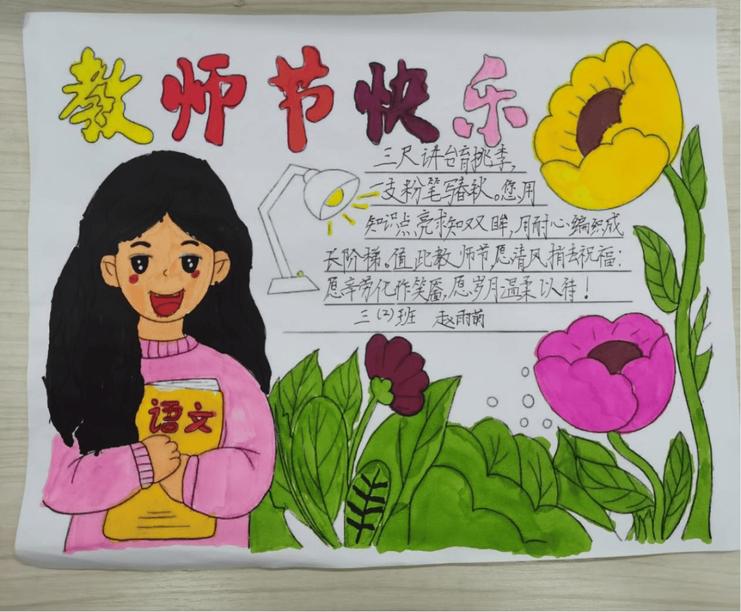 三 年级同学以 "感恩老师"为核心主题创作手抄报